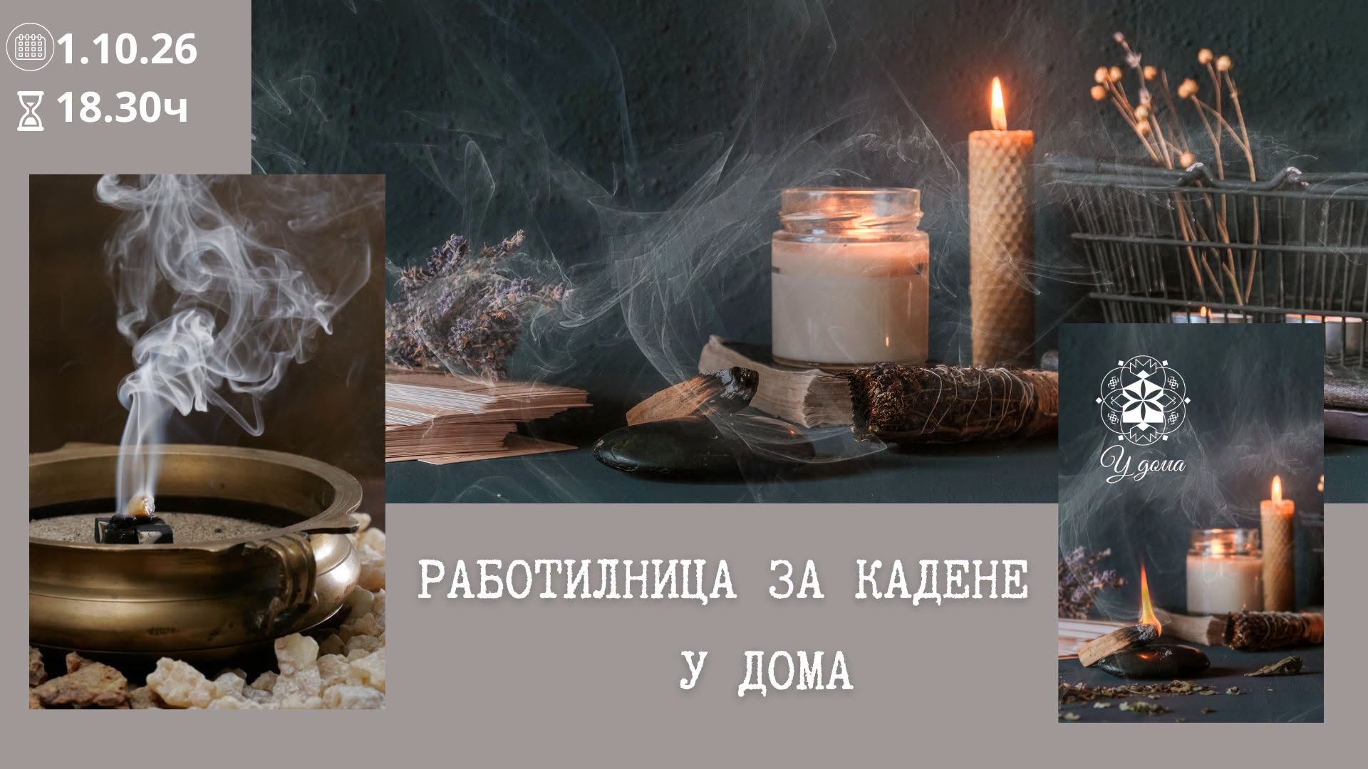 Работилница за кадене