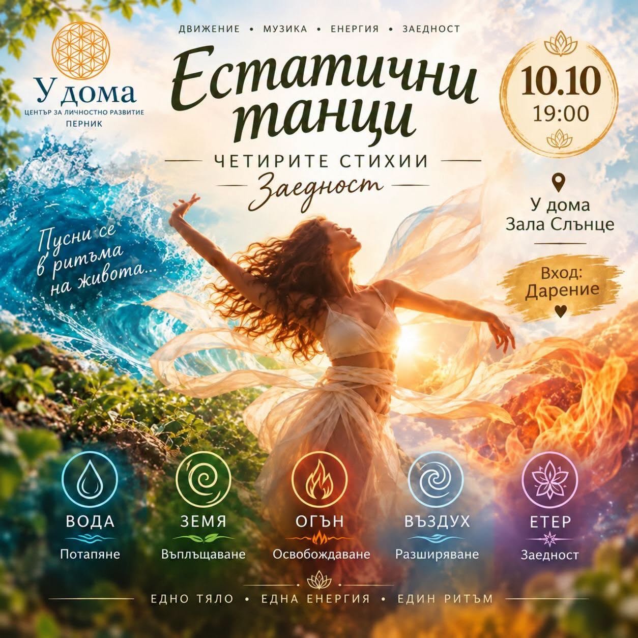 ЕСТАТИЧНИ ТАНЦИ