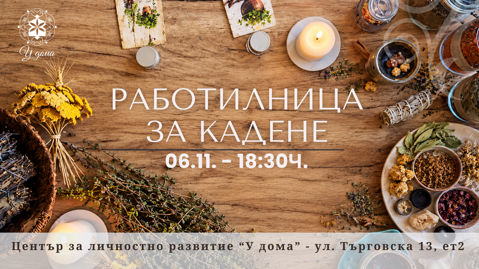 Работилница за кадене